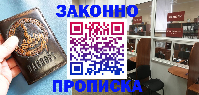 временная прописка в Трубчевске