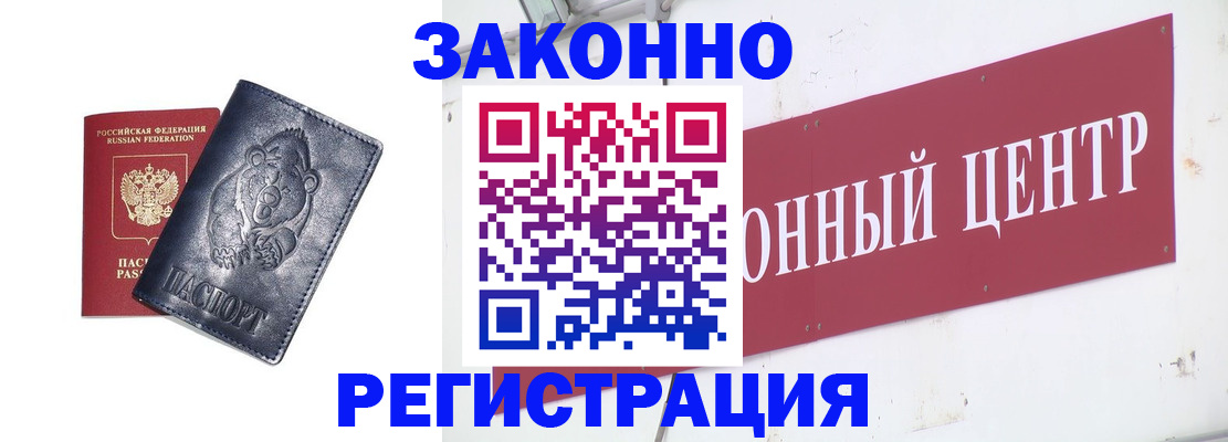 прописка в Трубчевске